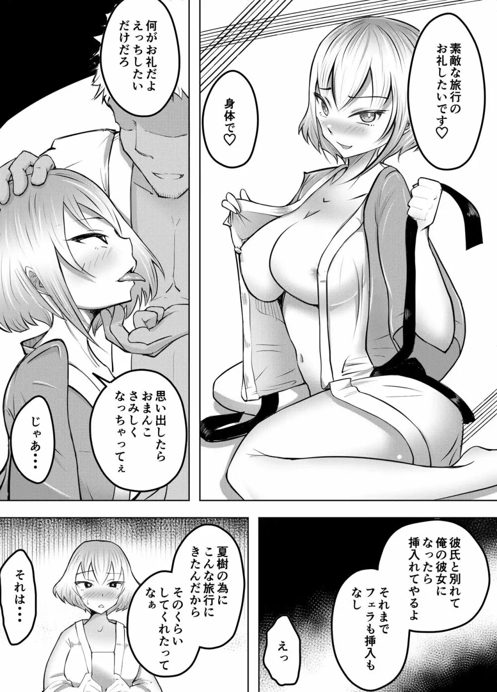 ムッツリ女子あっさりNTR2 Page.32