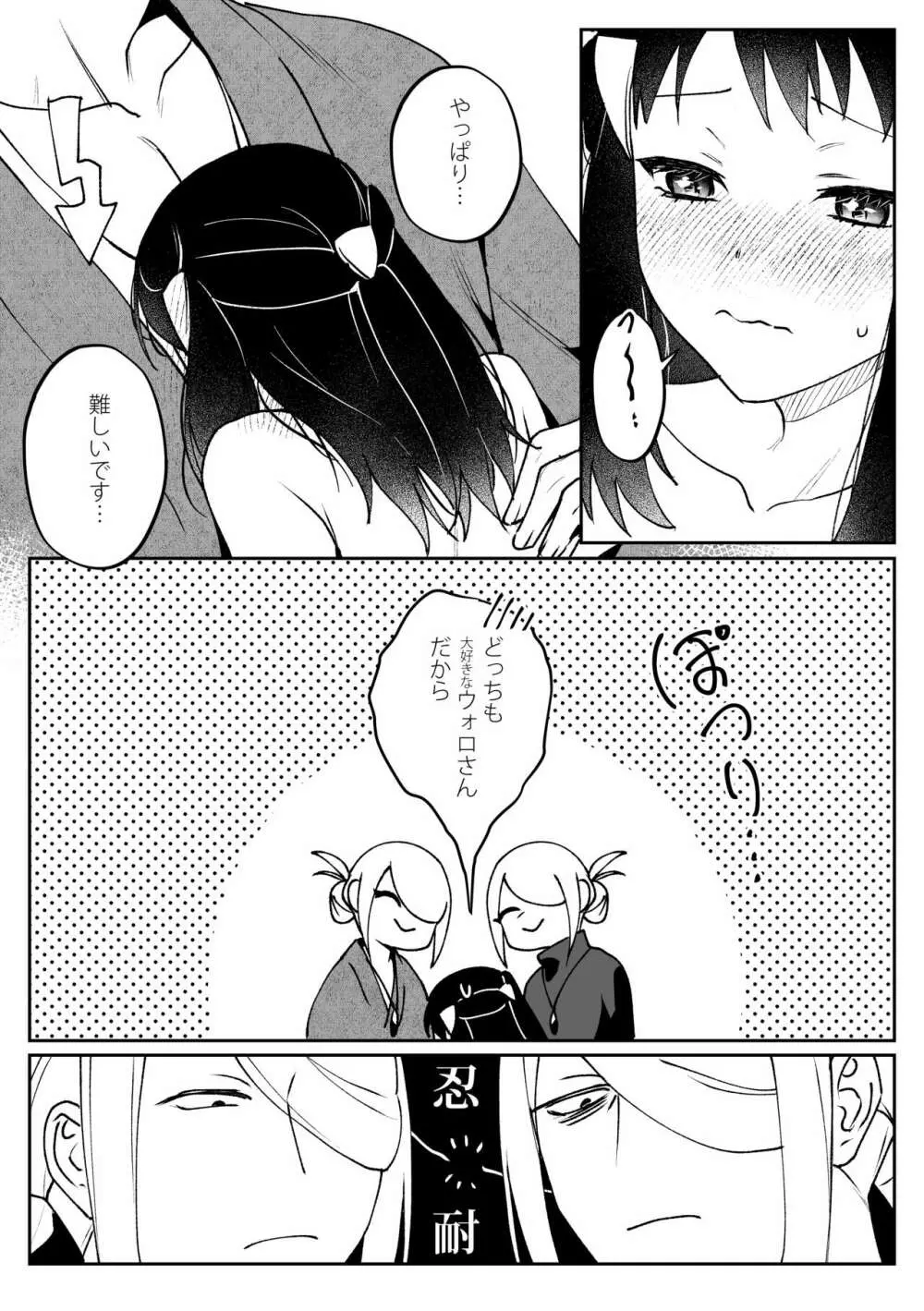 [Ogyu] ウォロxショウxウォロ(長寿設定)のどっち好き漫画 (Pokémon LEGENDS アルセウ) Page.12