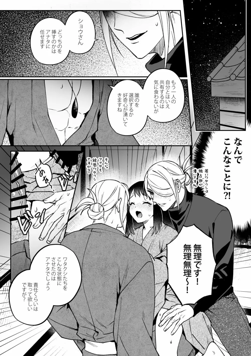 [Ogyu] ウォロxショウxウォロ(長寿設定)のどっち好き漫画 (Pokémon LEGENDS アルセウ) Page.3