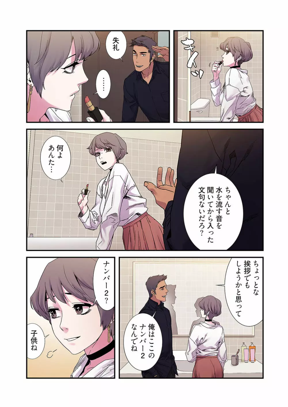 生残賭博【特装版】2 Page.118