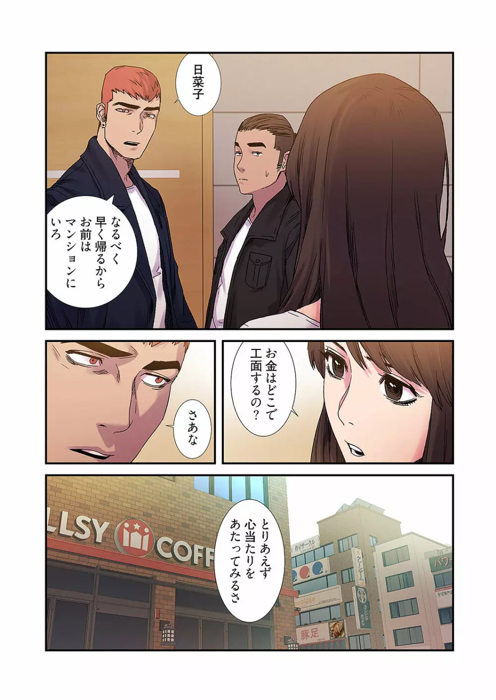 生残賭博【特装版】2 Page.140