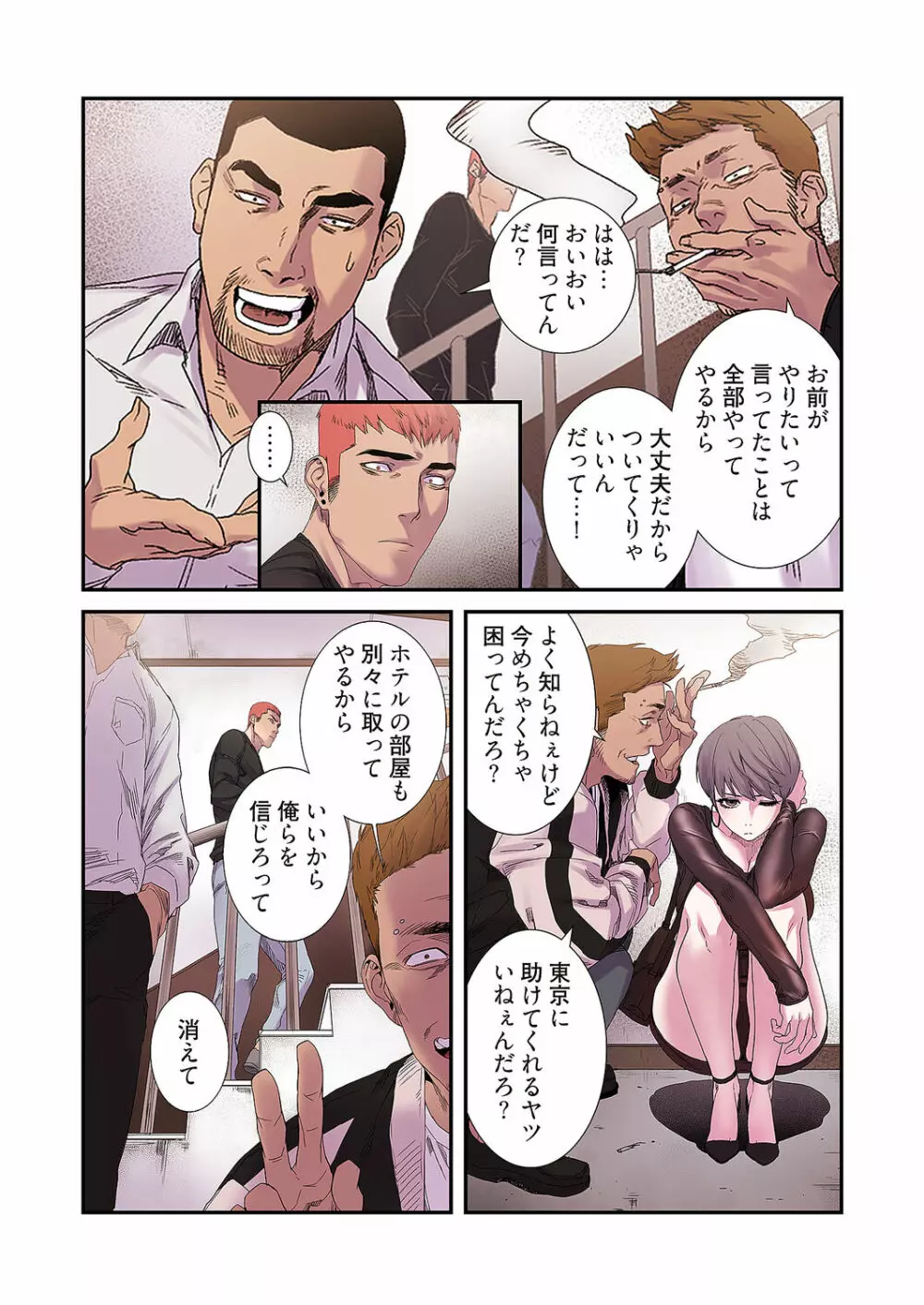 生残賭博【特装版】2 Page.35