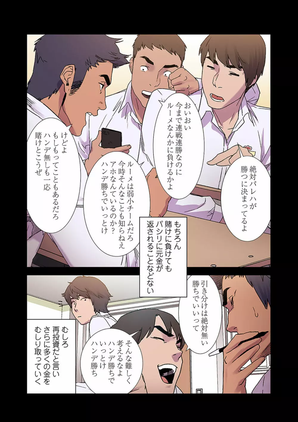 生残賭博【特装版】2 Page.96