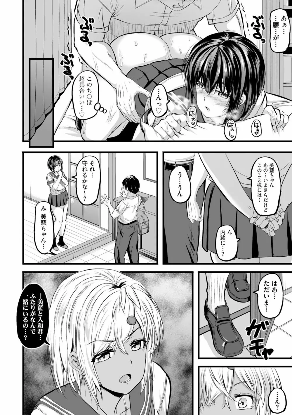 本当はヤりたい制服女子のナイショの誘惑（分冊版）1 Page.21