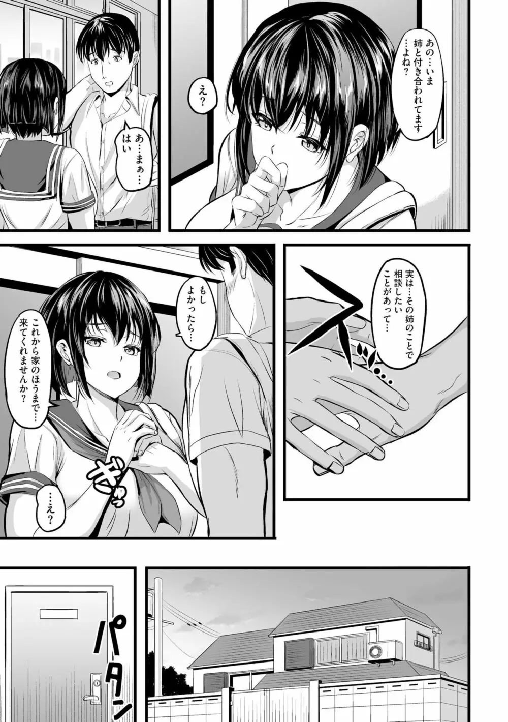 本当はヤりたい制服女子のナイショの誘惑（分冊版）1 Page.6