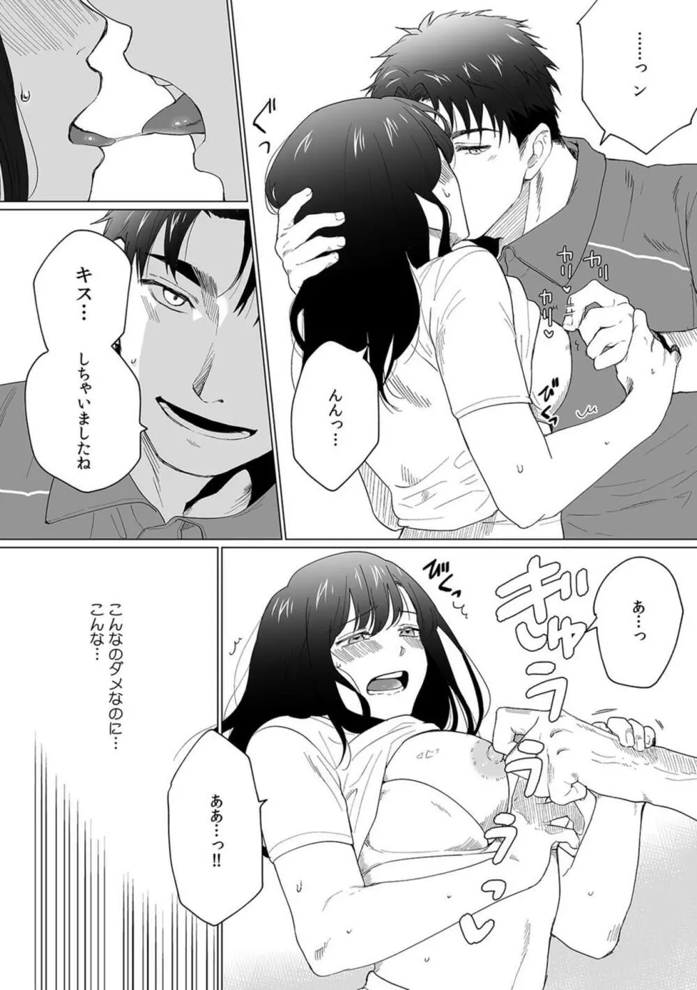 奥さん、荷物が届いています。～宅配男子に迫られる人妻～ 1-2 Page.12