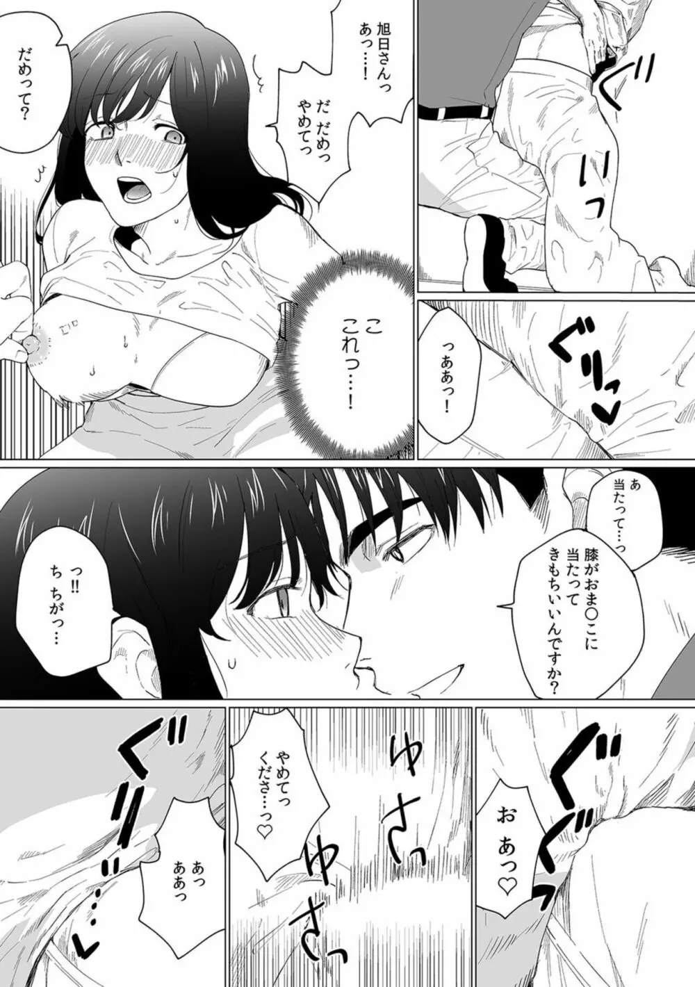 奥さん、荷物が届いています。～宅配男子に迫られる人妻～ 1-2 Page.13