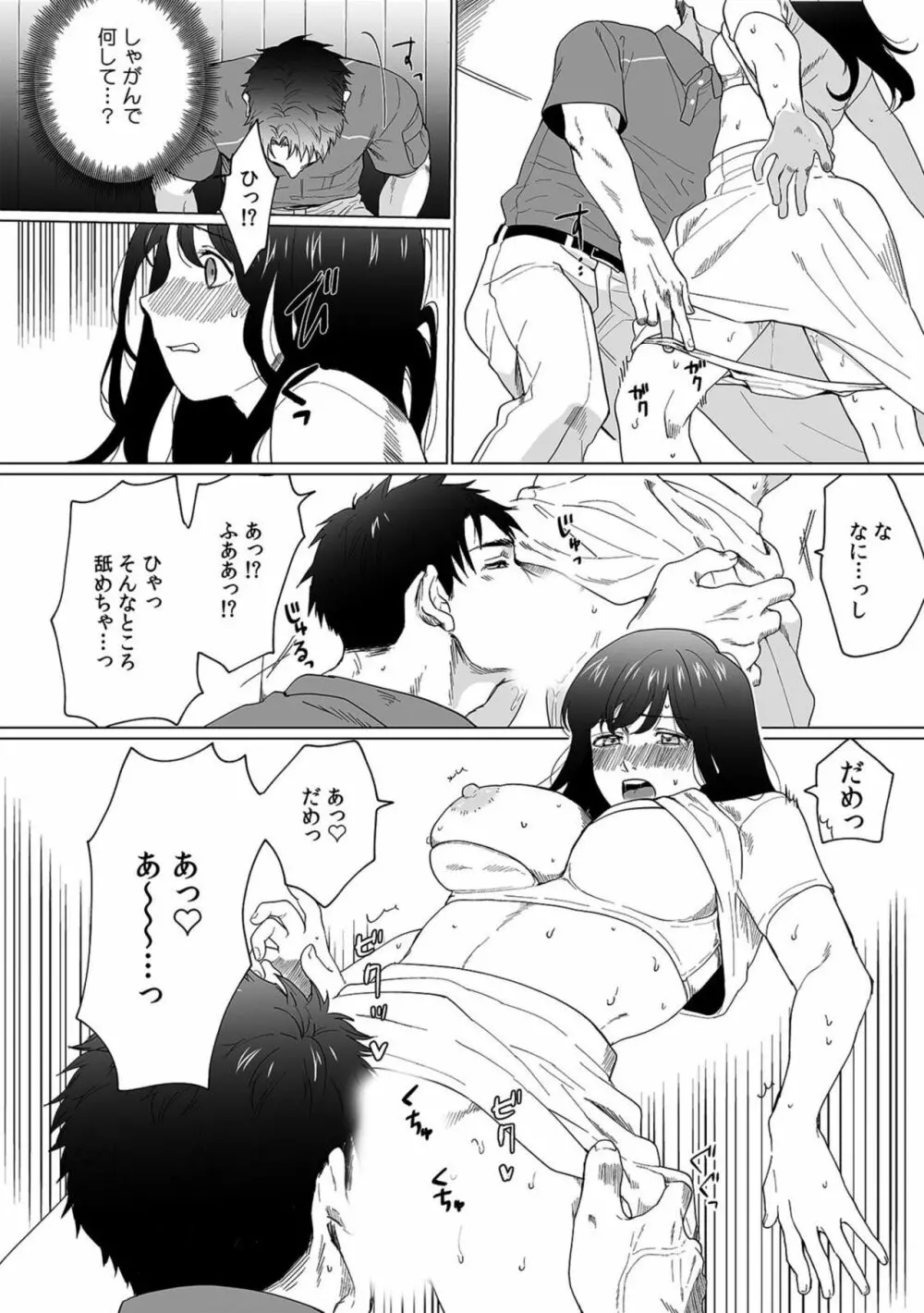 奥さん、荷物が届いています。～宅配男子に迫られる人妻～ 1-2 Page.14