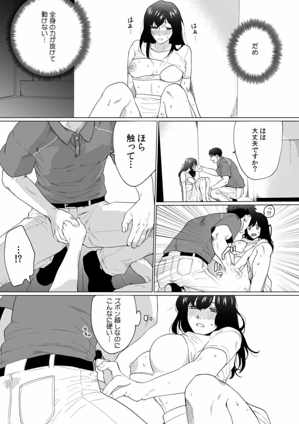 奥さん、荷物が届いています。～宅配男子に迫られる人妻～ 1-2 Page.15