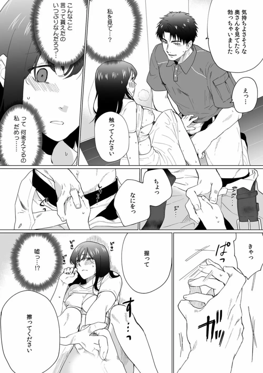 奥さん、荷物が届いています。～宅配男子に迫られる人妻～ 1-2 Page.16