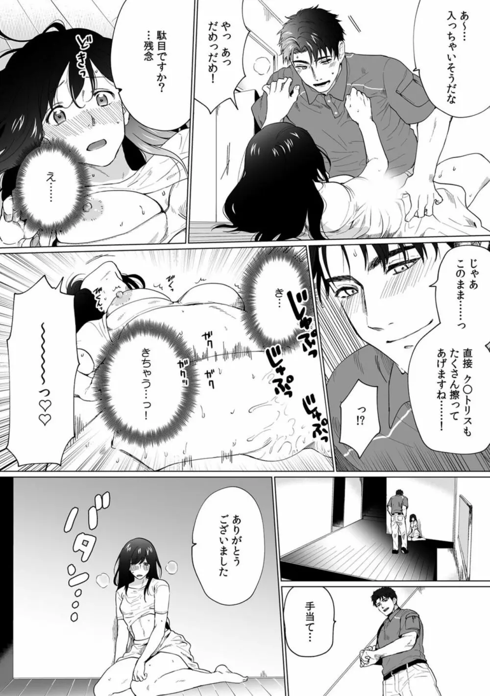 奥さん、荷物が届いています。～宅配男子に迫られる人妻～ 1-2 Page.18