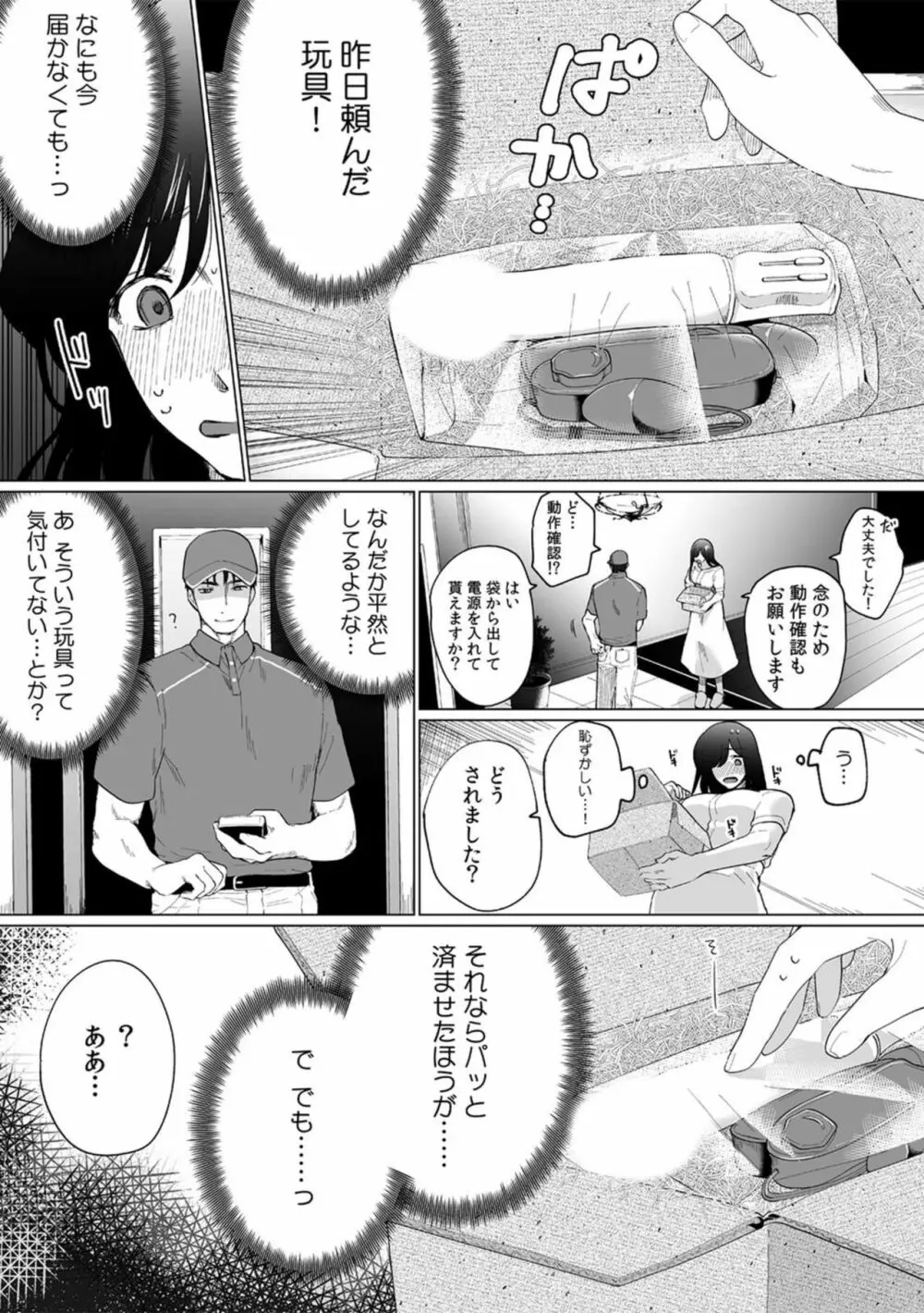 奥さん、荷物が届いています。～宅配男子に迫られる人妻～ 1-2 Page.23