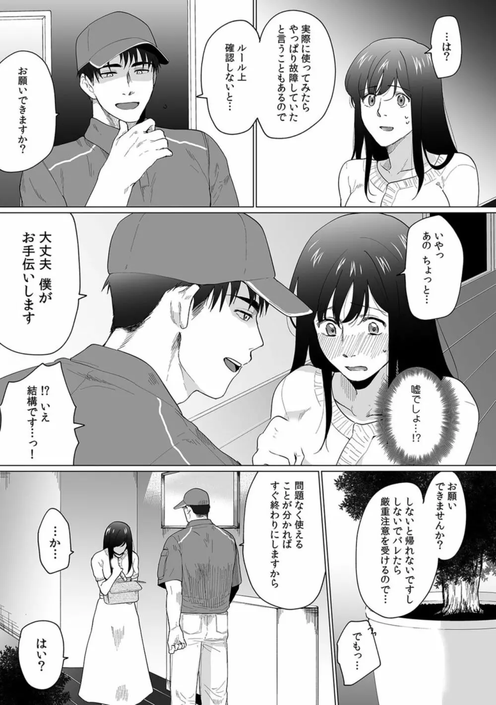 奥さん、荷物が届いています。～宅配男子に迫られる人妻～ 1-2 Page.25