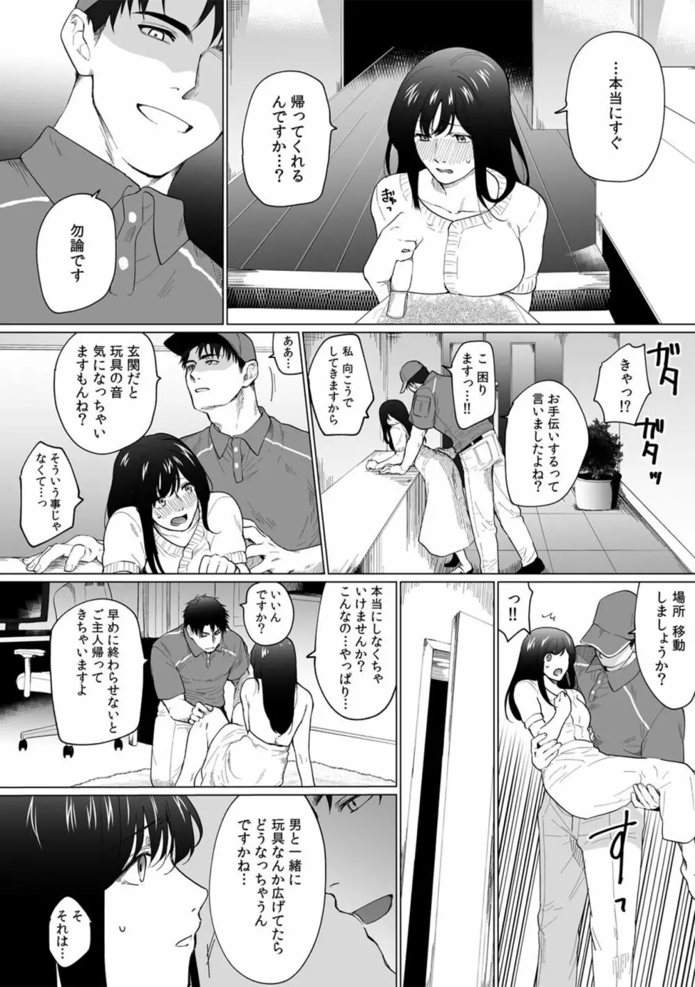 奥さん、荷物が届いています。～宅配男子に迫られる人妻～ 1-2 Page.26