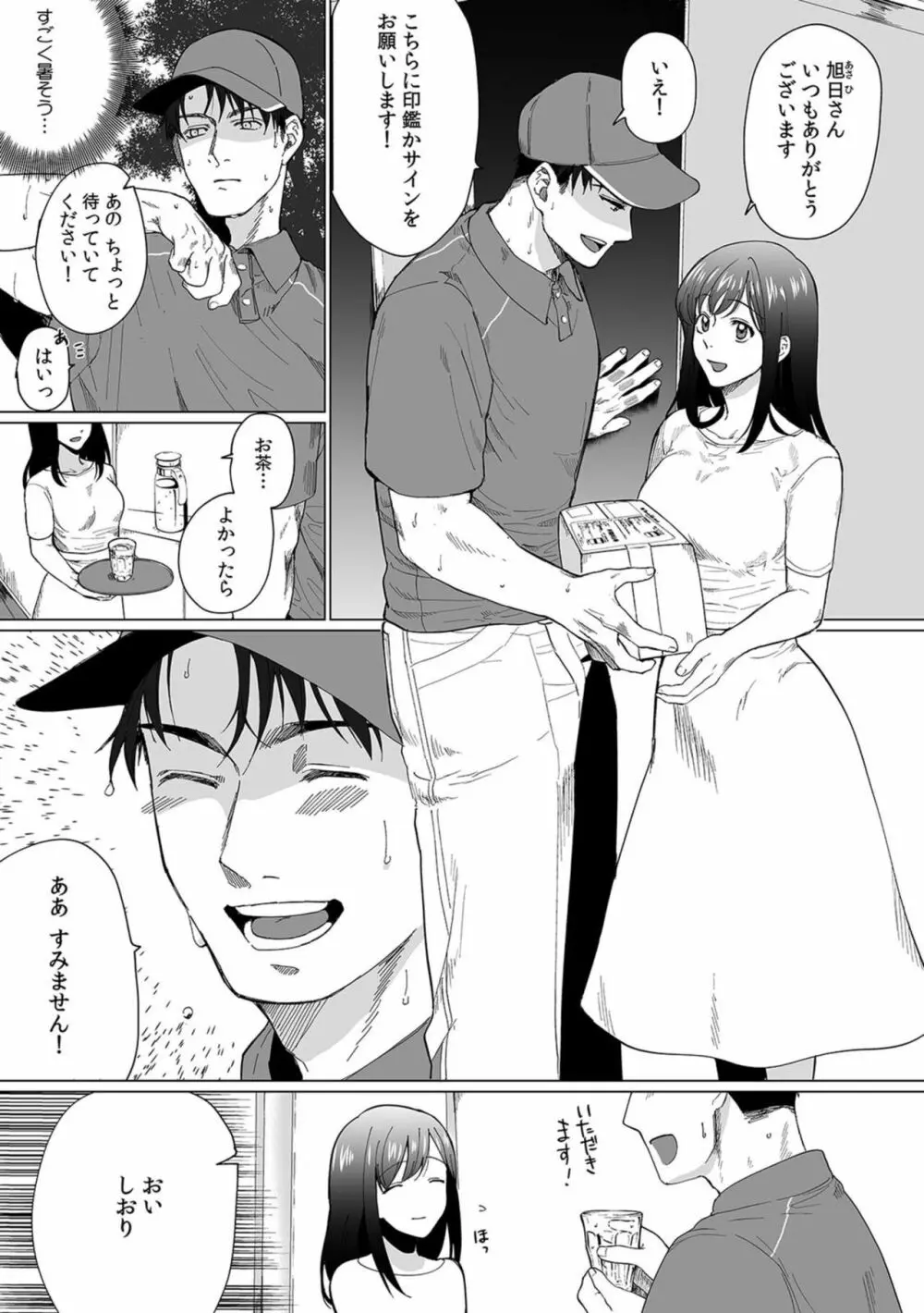 奥さん、荷物が届いています。～宅配男子に迫られる人妻～ 1-2 Page.3