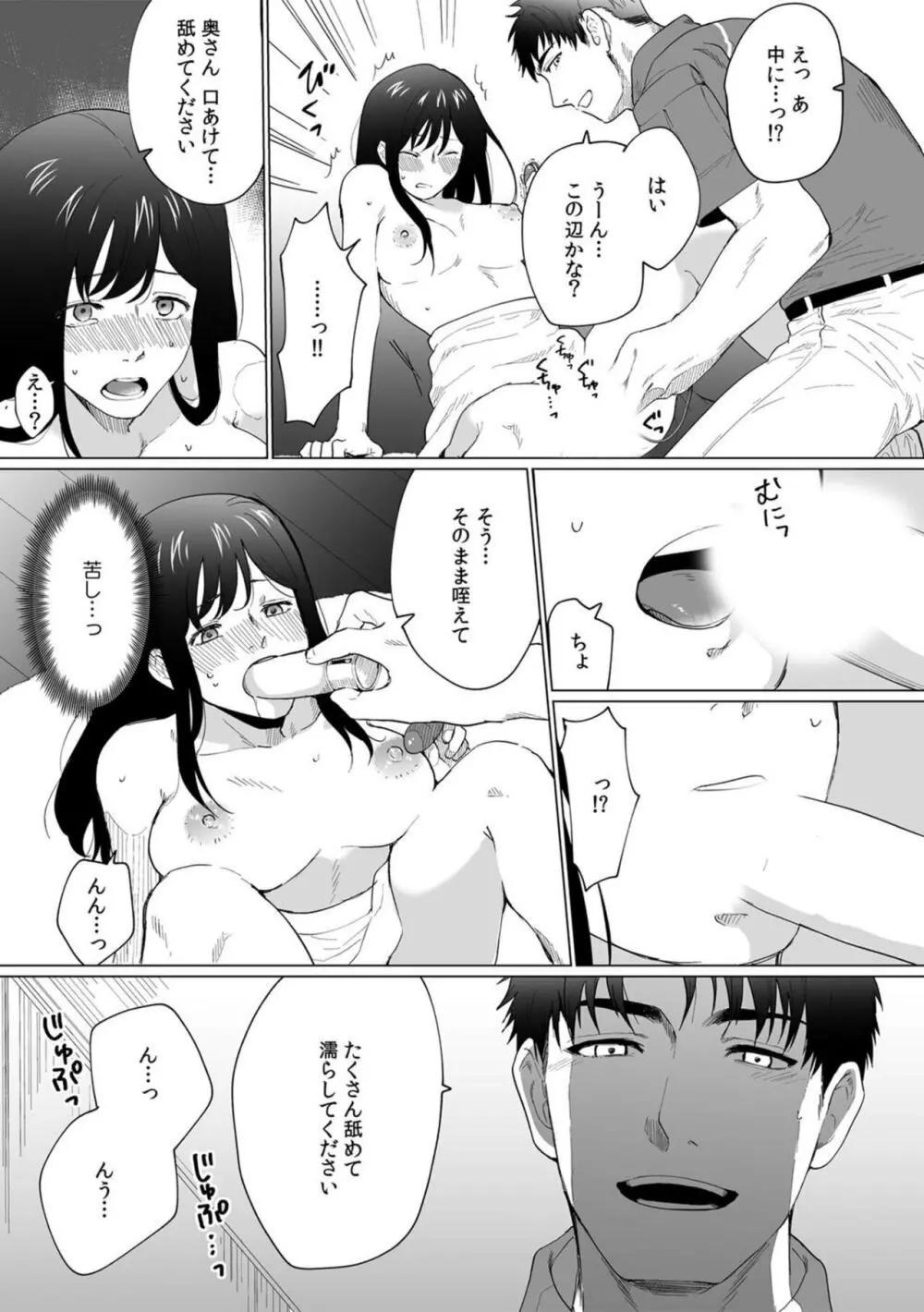 奥さん、荷物が届いています。～宅配男子に迫られる人妻～ 1-2 Page.34