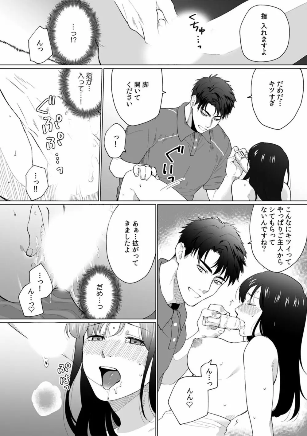 奥さん、荷物が届いています。～宅配男子に迫られる人妻～ 1-2 Page.35