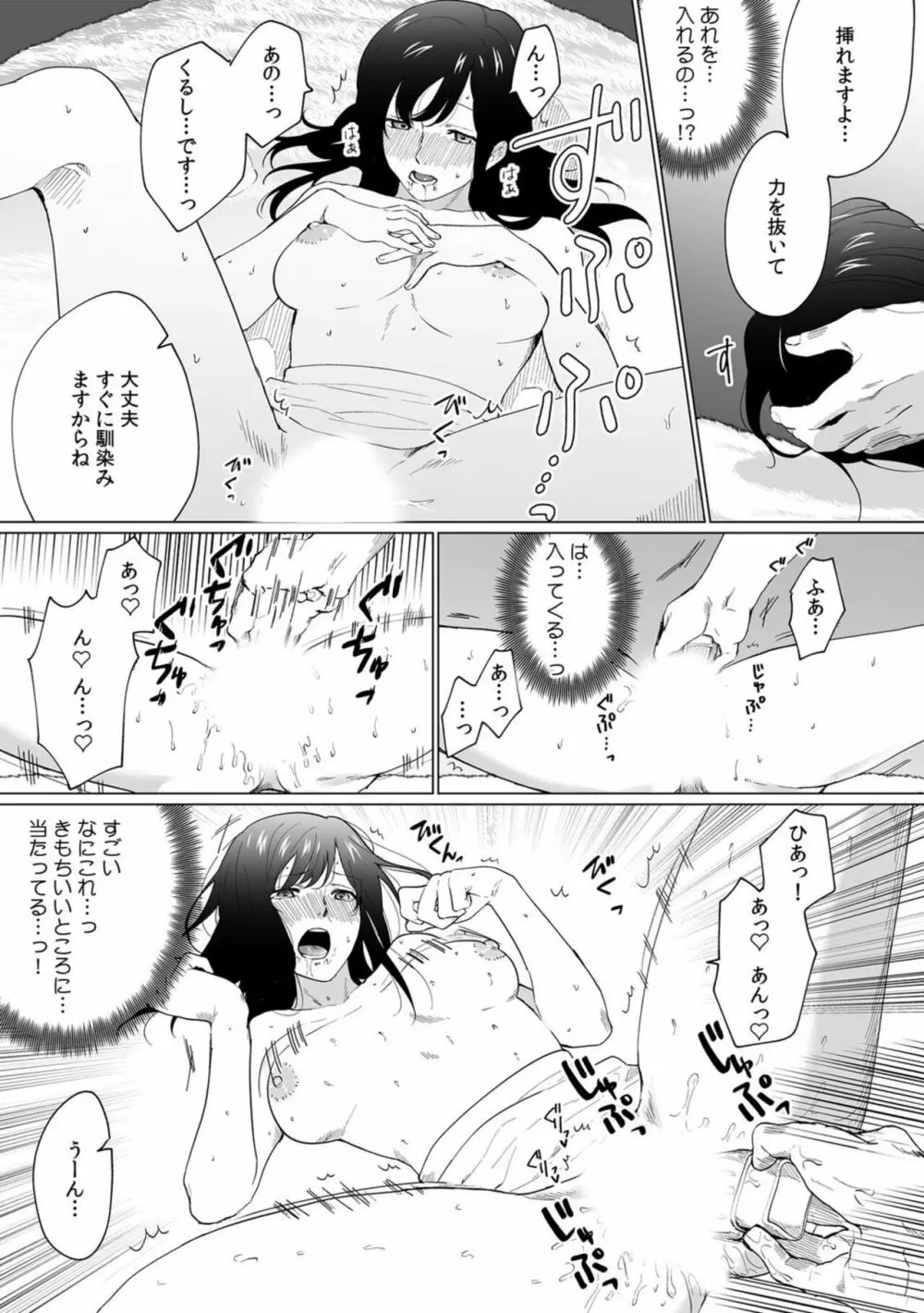 奥さん、荷物が届いています。～宅配男子に迫られる人妻～ 1-2 Page.36