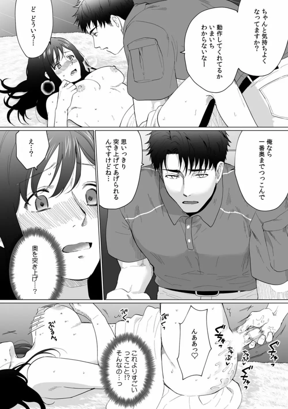 奥さん、荷物が届いています。～宅配男子に迫られる人妻～ 1-2 Page.37