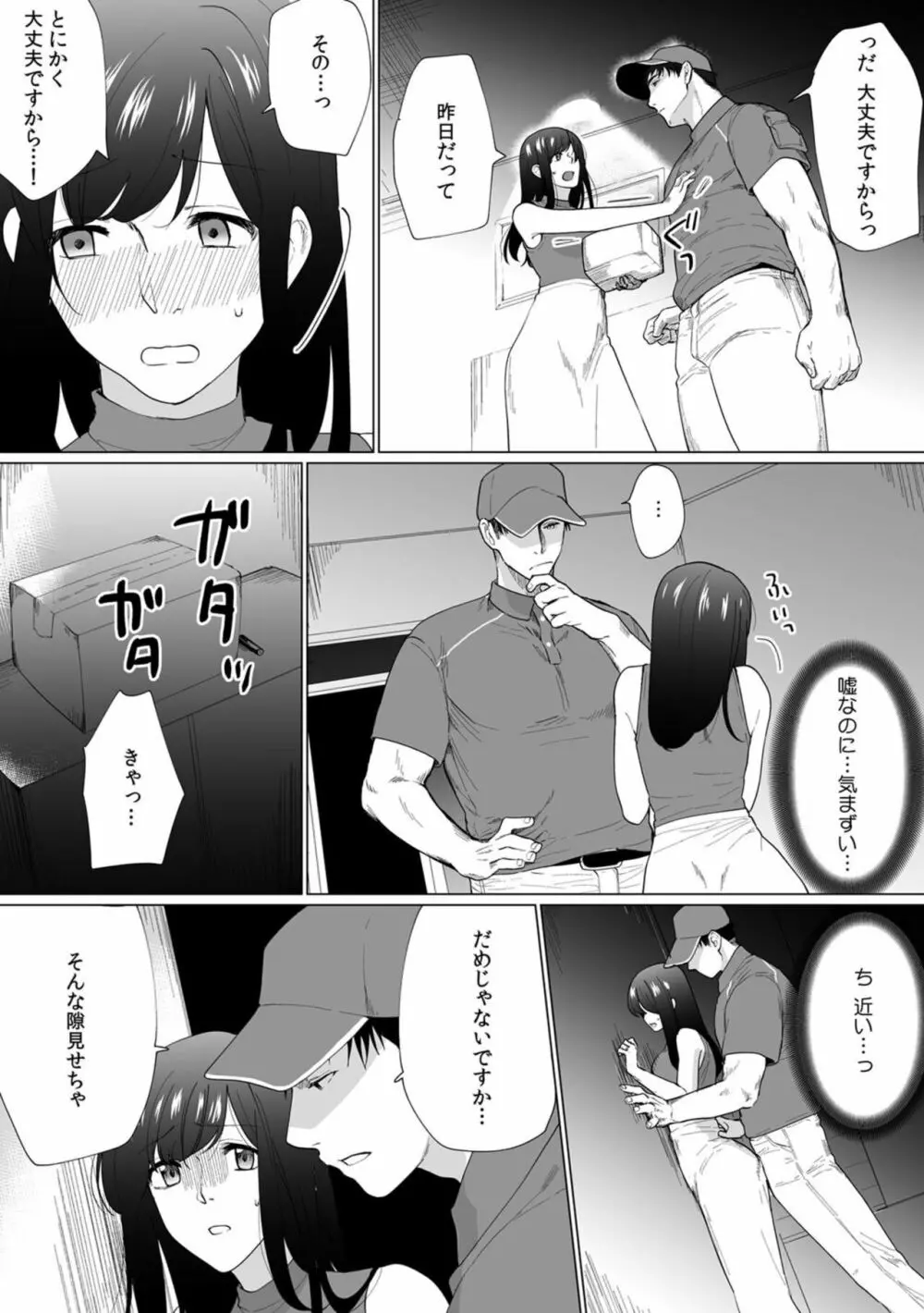 奥さん、荷物が届いています。～宅配男子に迫られる人妻～ 1-2 Page.45