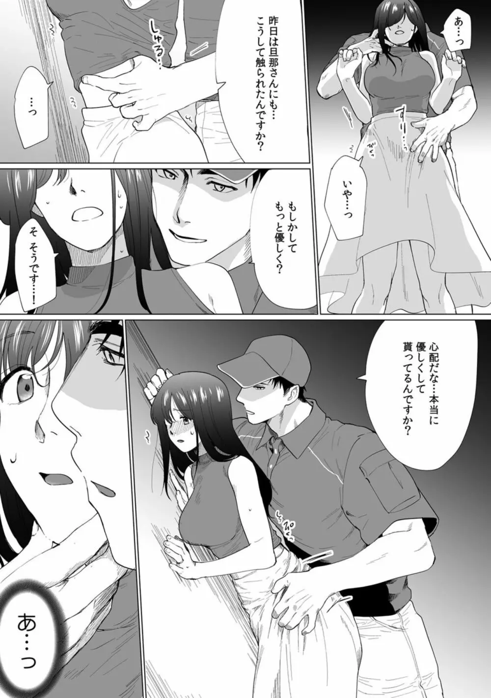 奥さん、荷物が届いています。～宅配男子に迫られる人妻～ 1-2 Page.46