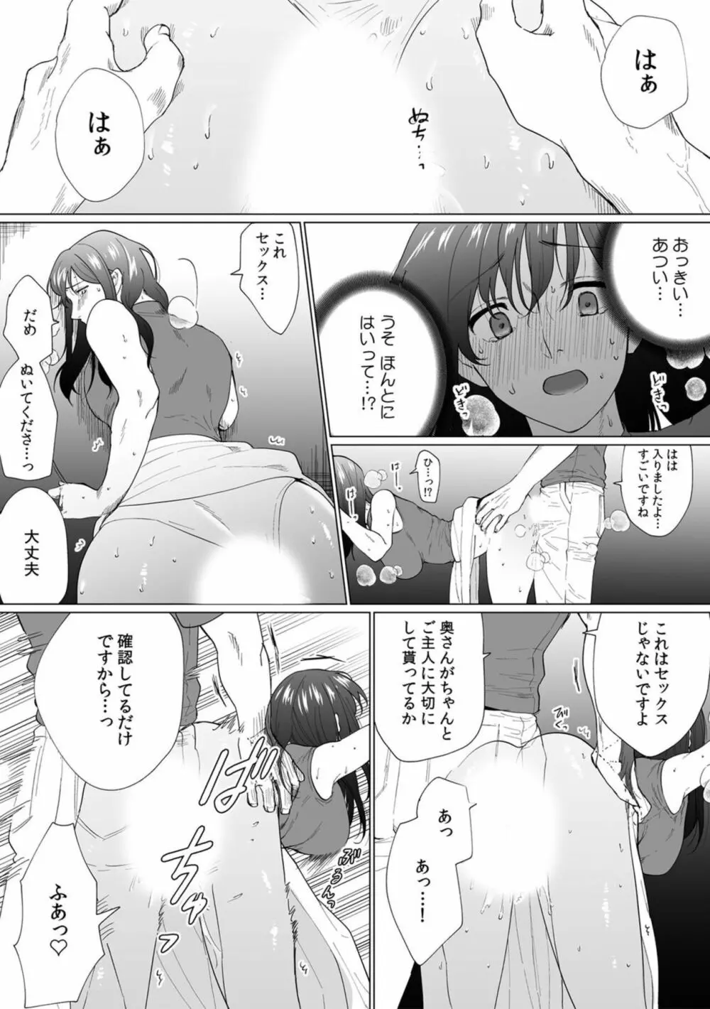 奥さん、荷物が届いています。～宅配男子に迫られる人妻～ 1-2 Page.50