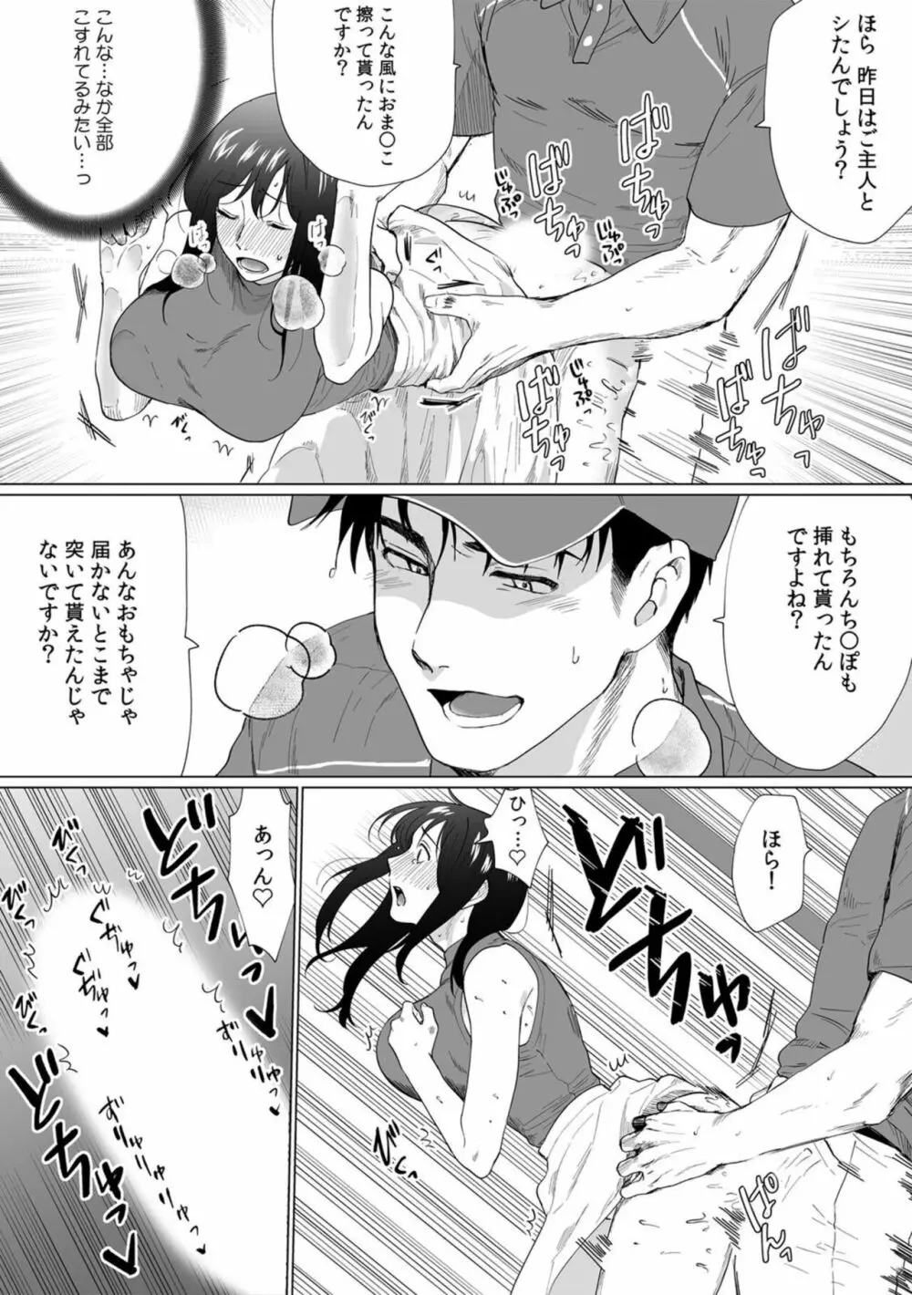 奥さん、荷物が届いています。～宅配男子に迫られる人妻～ 1-2 Page.51