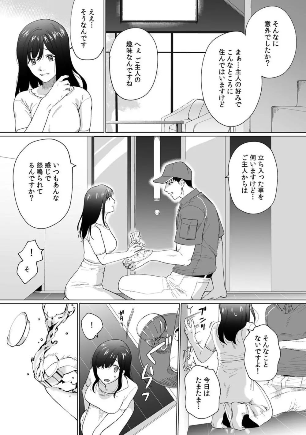 奥さん、荷物が届いています。～宅配男子に迫られる人妻～ 1-2 Page.7