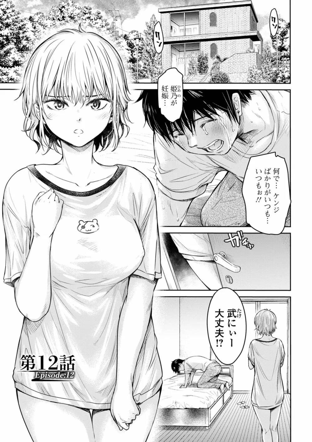 彼女に告白する前に友達に中出しされた… 2 Page.115