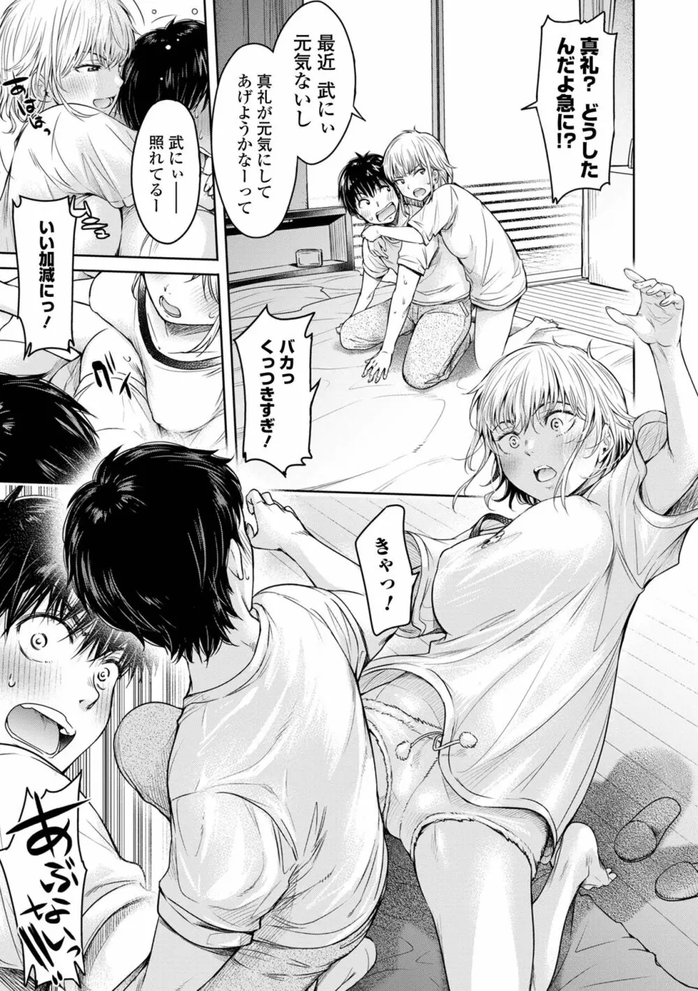 彼女に告白する前に友達に中出しされた… 2 Page.117