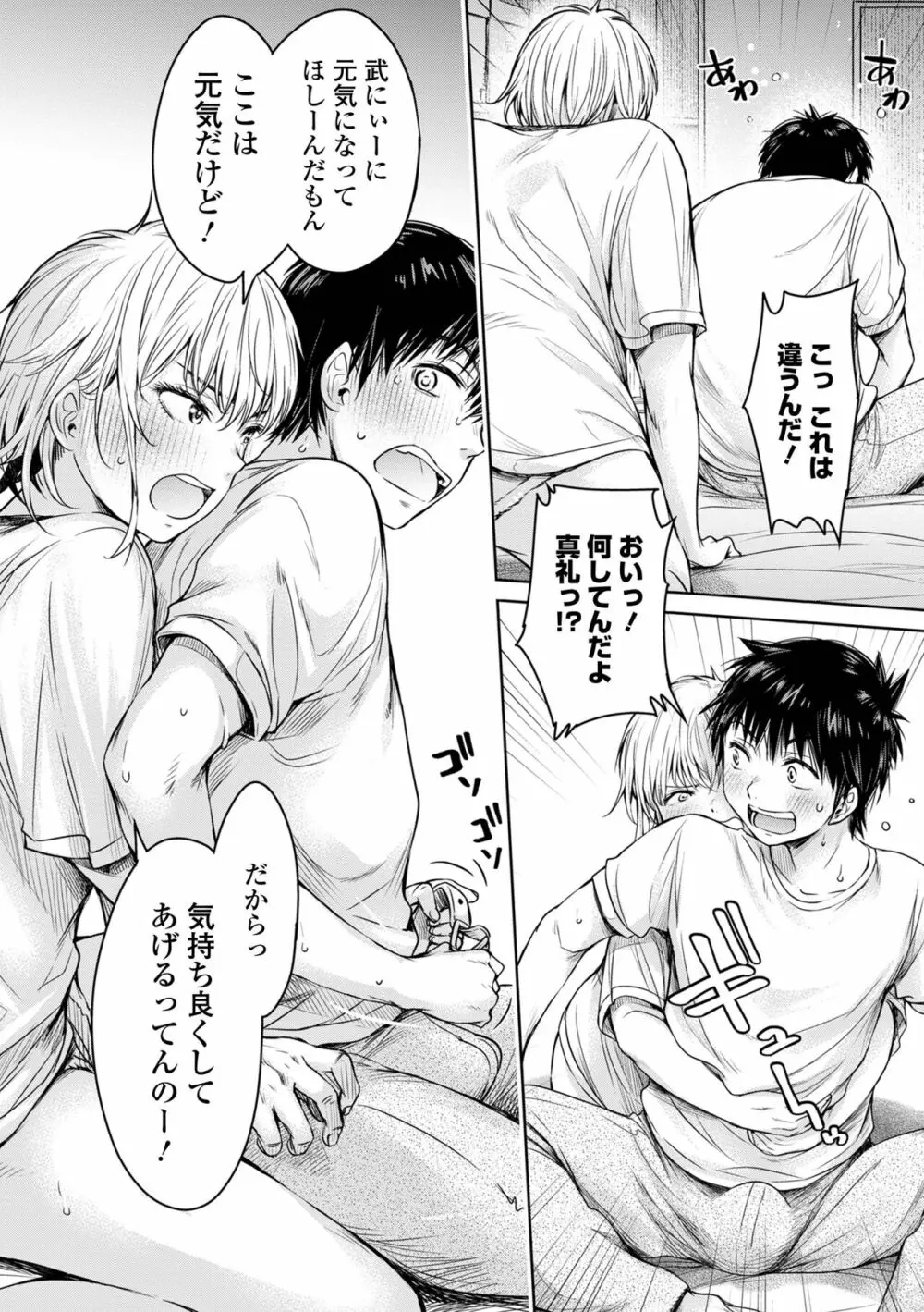 彼女に告白する前に友達に中出しされた… 2 Page.120