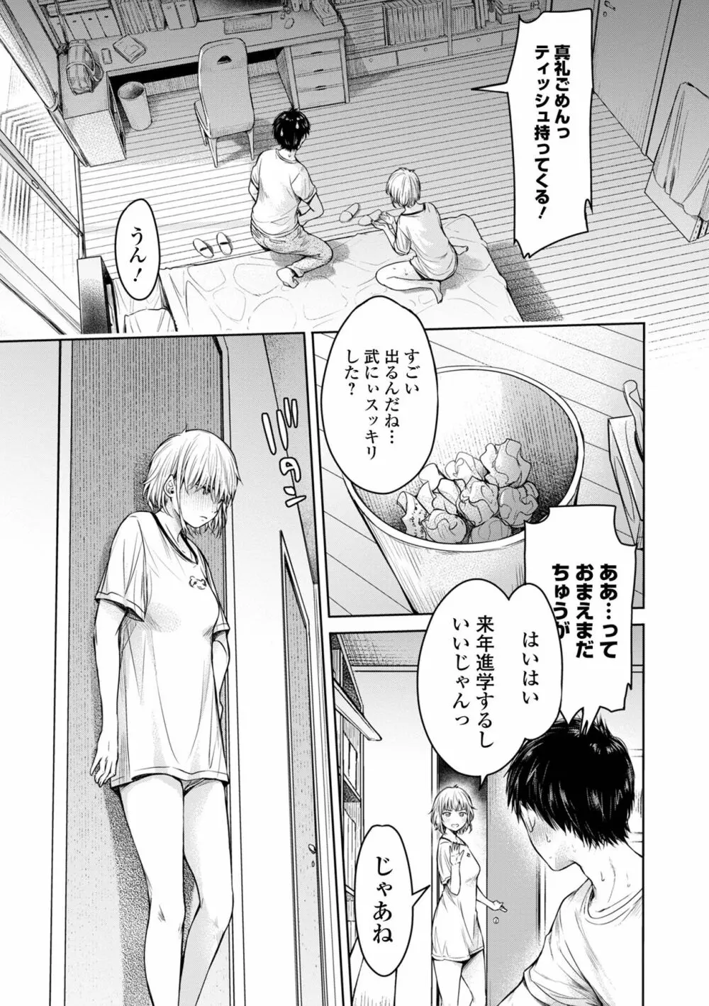 彼女に告白する前に友達に中出しされた… 2 Page.125