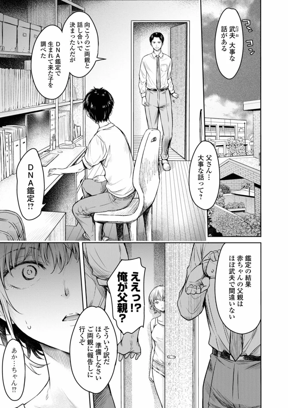 彼女に告白する前に友達に中出しされた… 2 Page.127