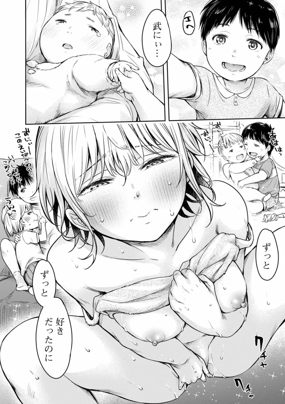 彼女に告白する前に友達に中出しされた… 2 Page.134