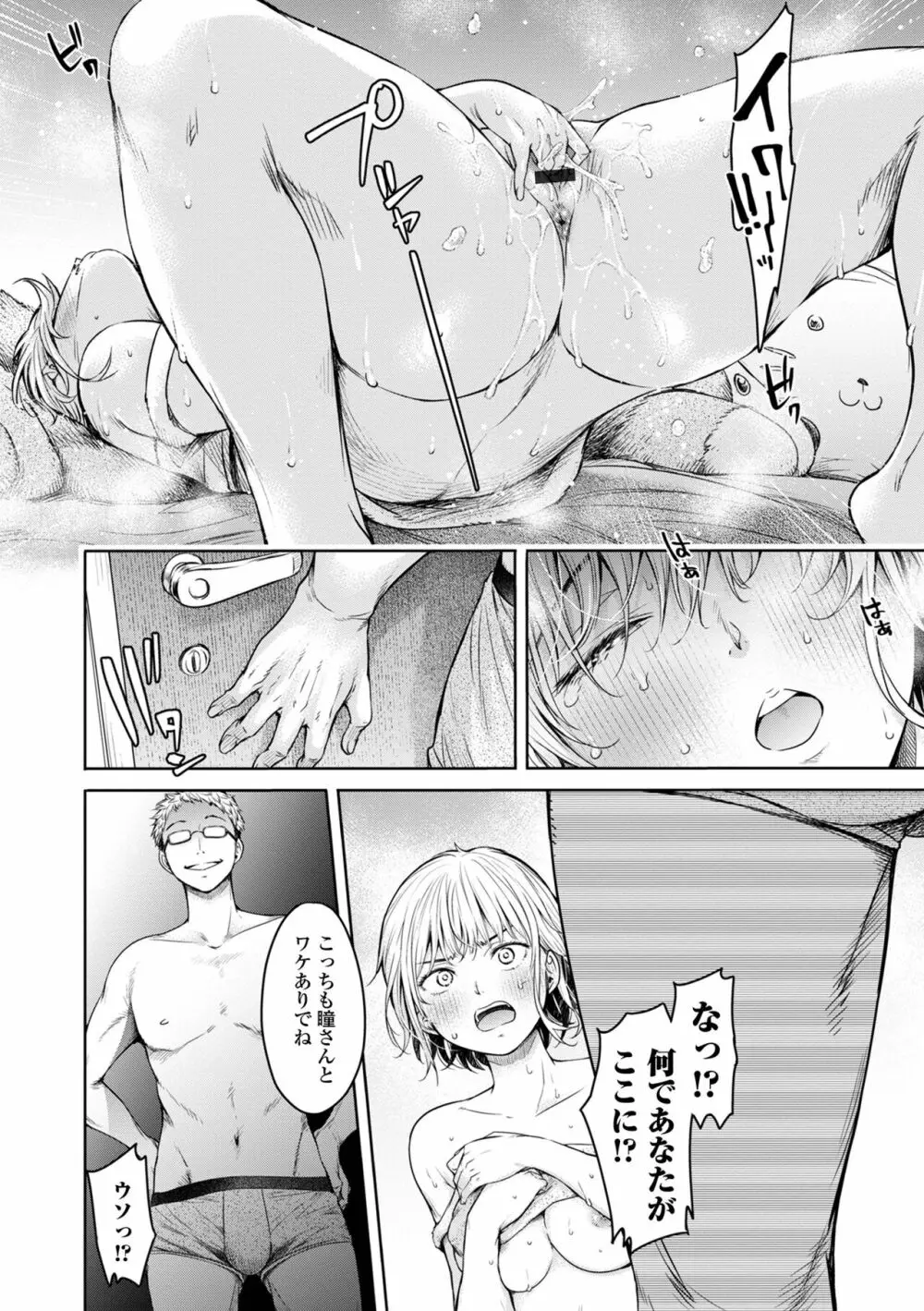 彼女に告白する前に友達に中出しされた… 2 Page.136