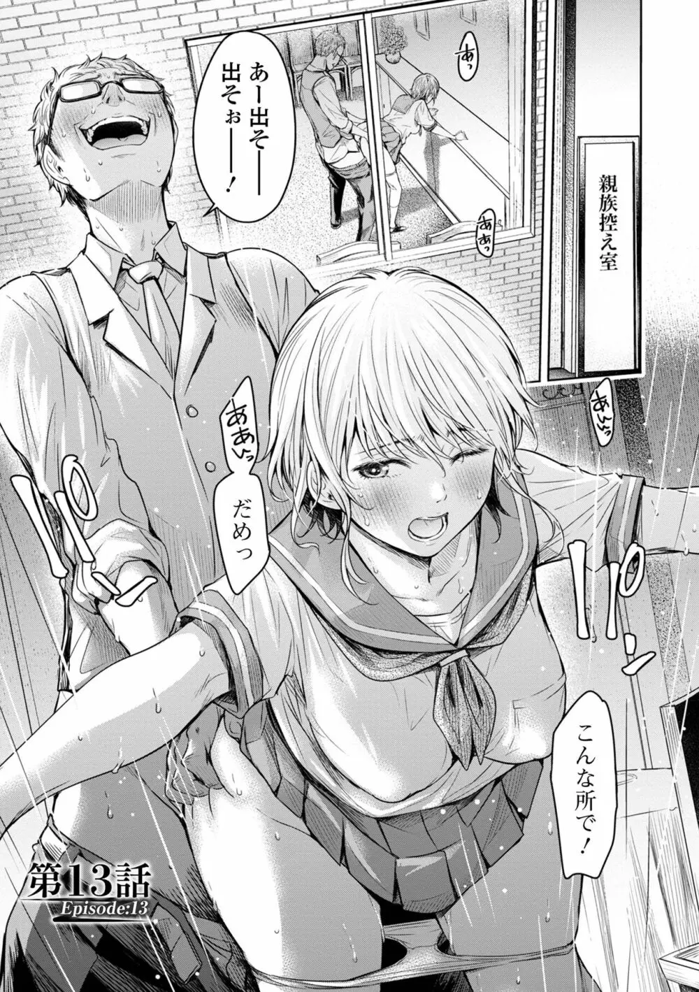 彼女に告白する前に友達に中出しされた… 2 Page.141