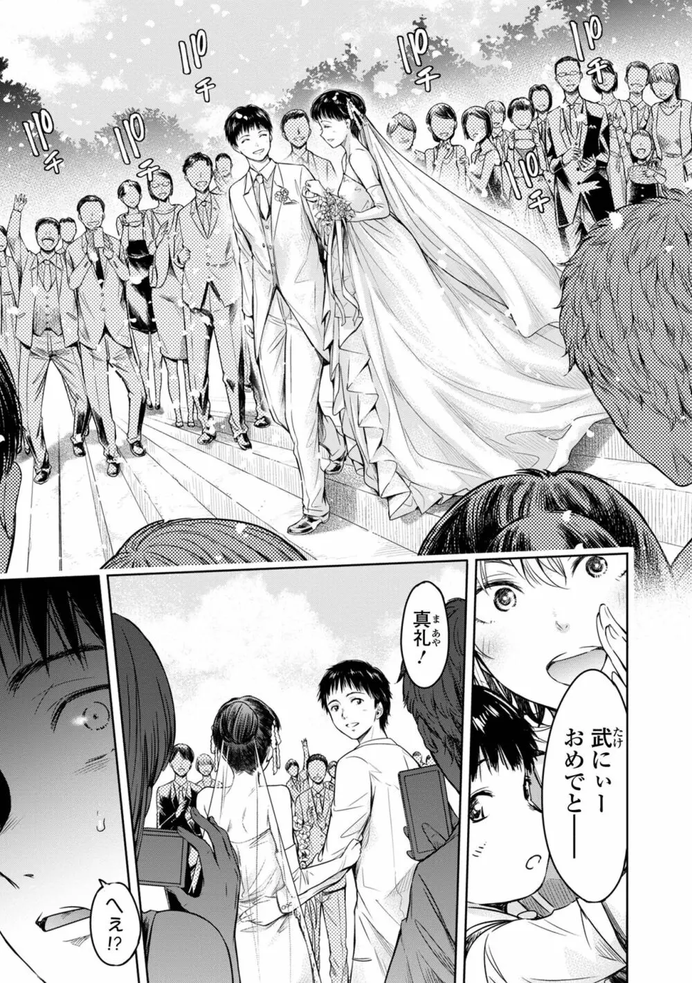 彼女に告白する前に友達に中出しされた… 2 Page.145