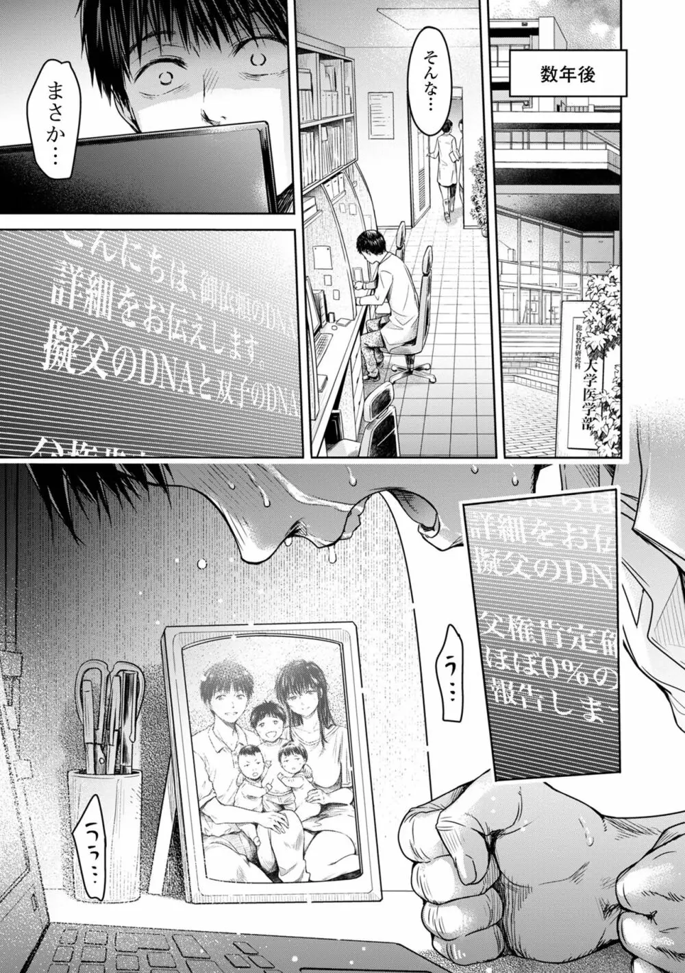 彼女に告白する前に友達に中出しされた… 2 Page.153