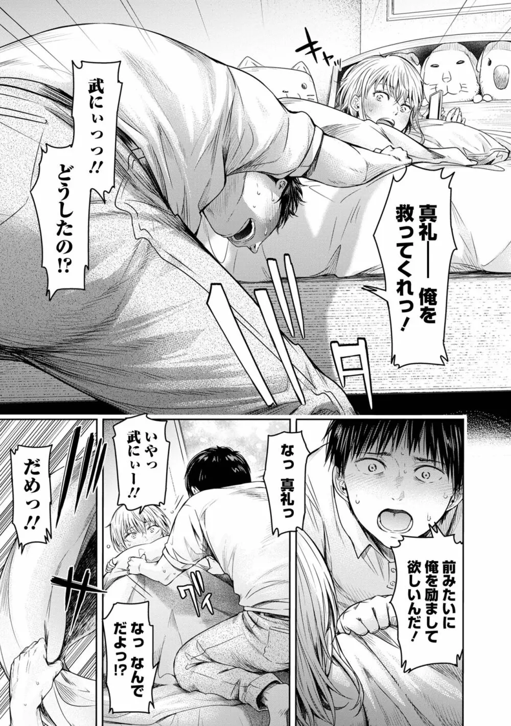 彼女に告白する前に友達に中出しされた… 2 Page.155
