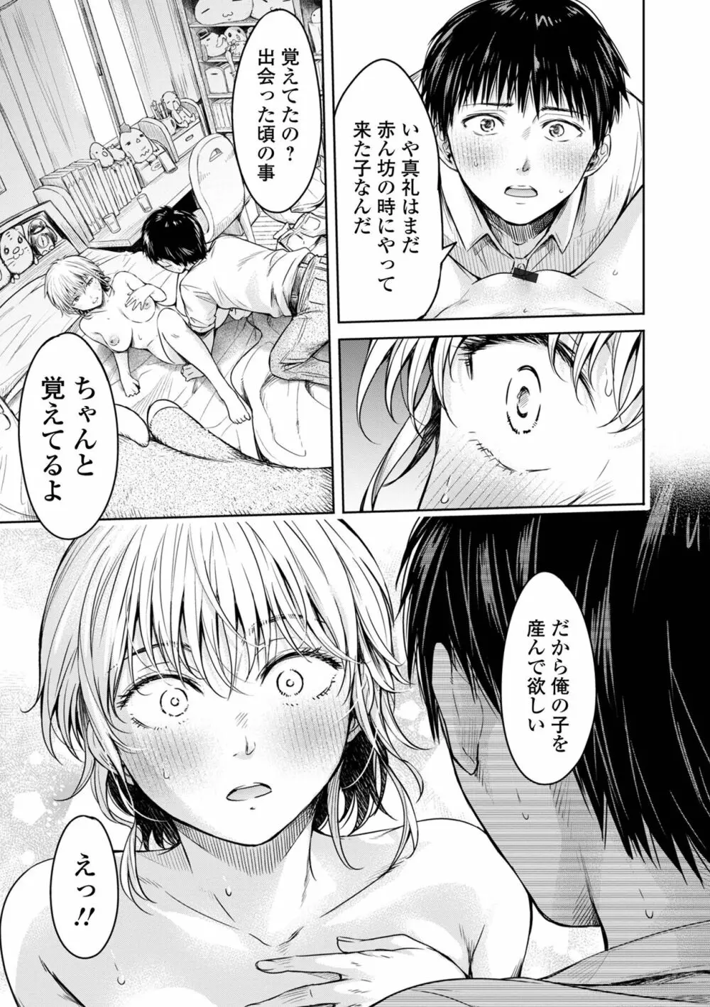 彼女に告白する前に友達に中出しされた… 2 Page.159