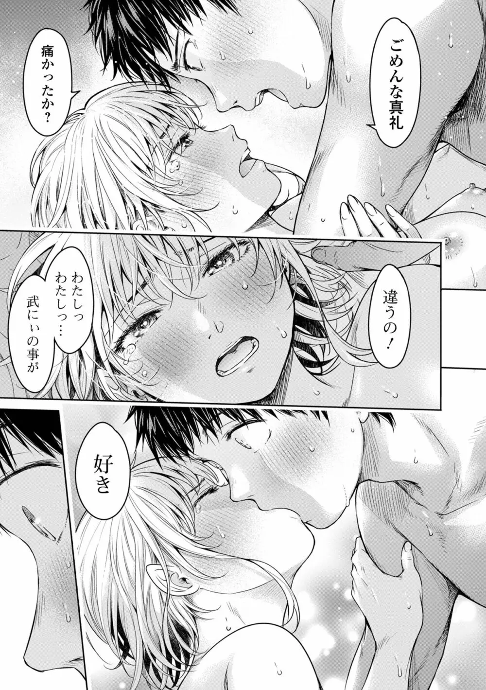 彼女に告白する前に友達に中出しされた… 2 Page.163