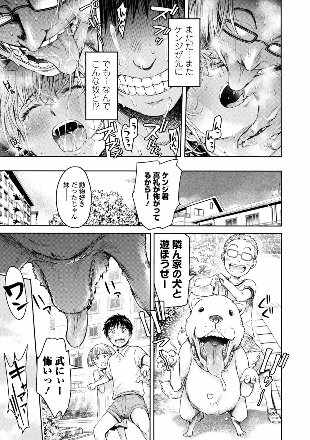 彼女に告白する前に友達に中出しされた… 2 Page.181