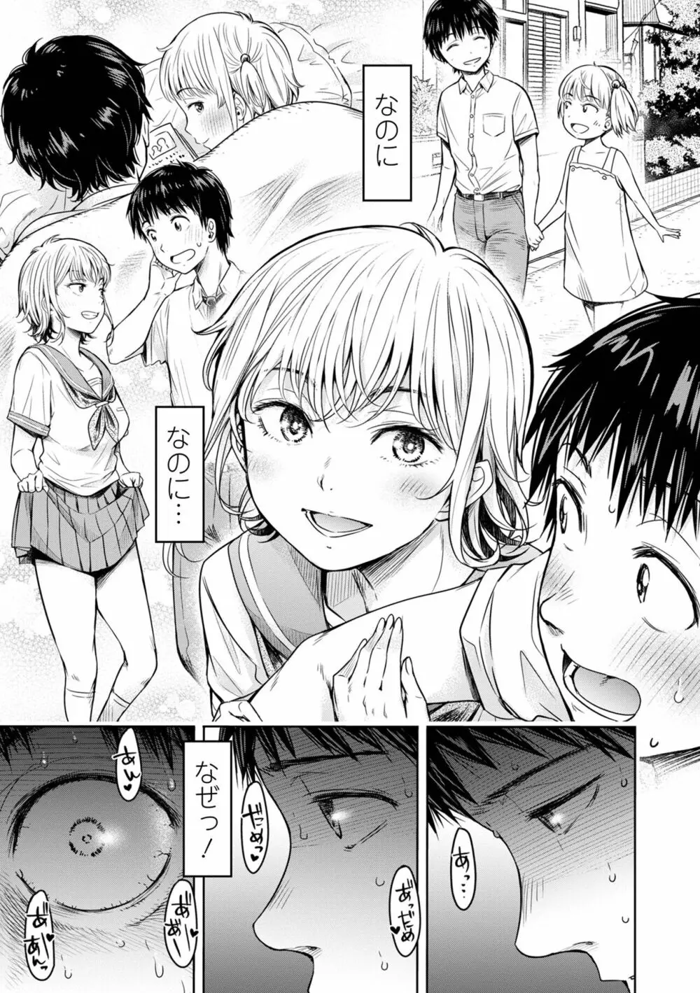 彼女に告白する前に友達に中出しされた… 2 Page.183