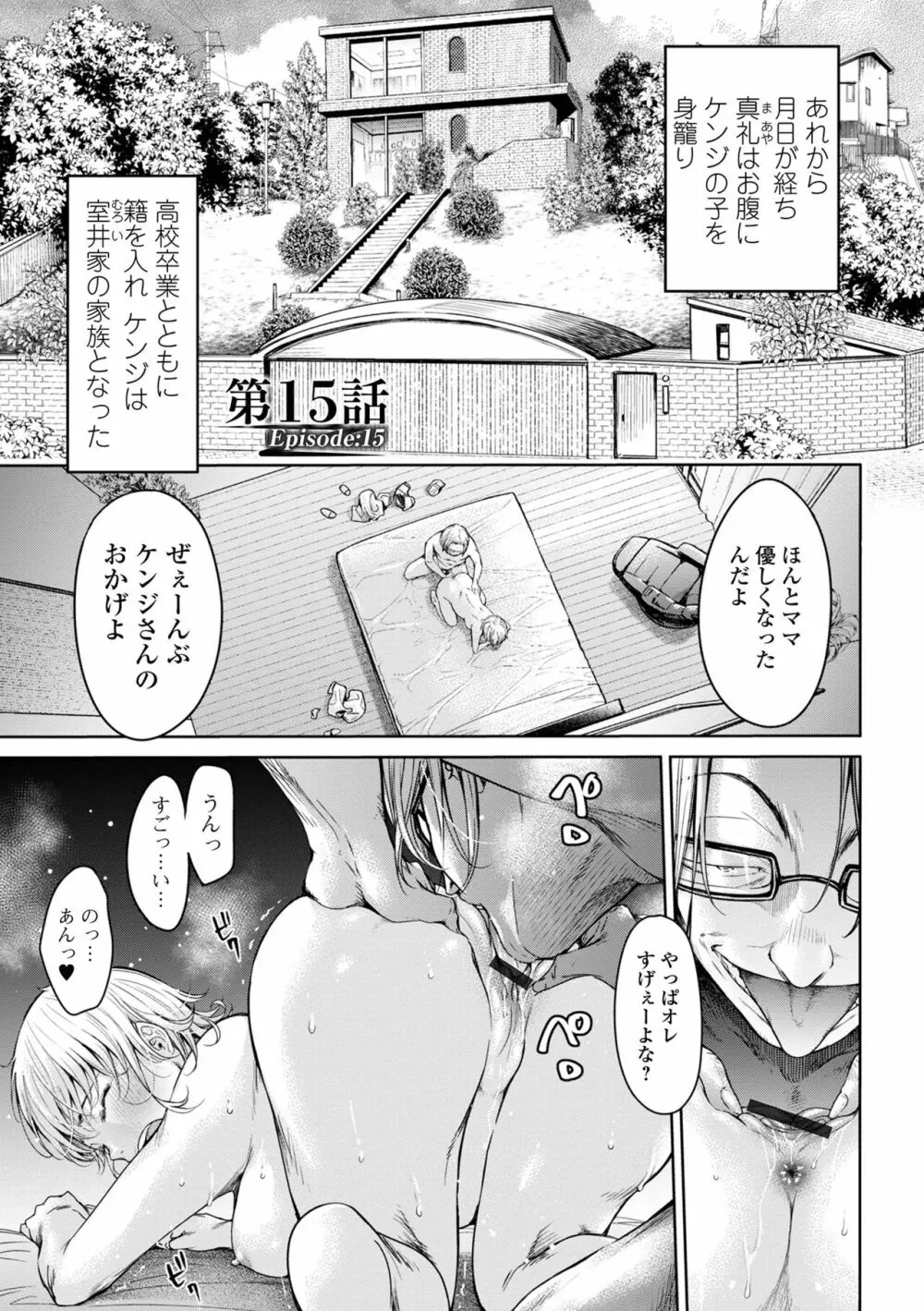 彼女に告白する前に友達に中出しされた… 2 Page.189