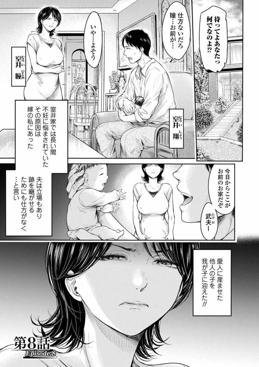 彼女に告白する前に友達に中出しされた… 2 Page.19