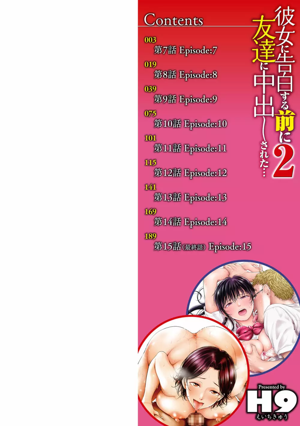 彼女に告白する前に友達に中出しされた… 2 Page.2