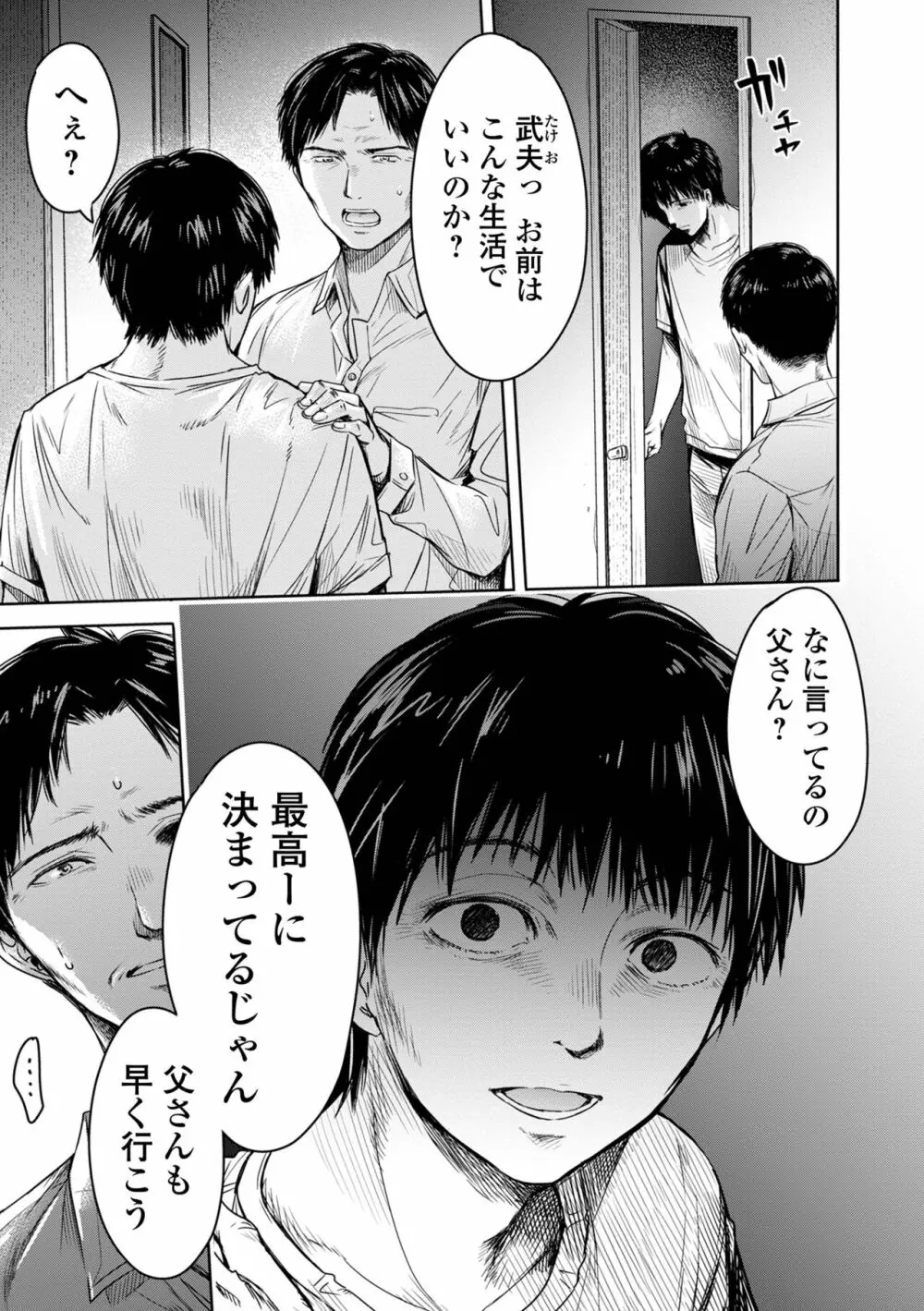 彼女に告白する前に友達に中出しされた… 2 Page.201