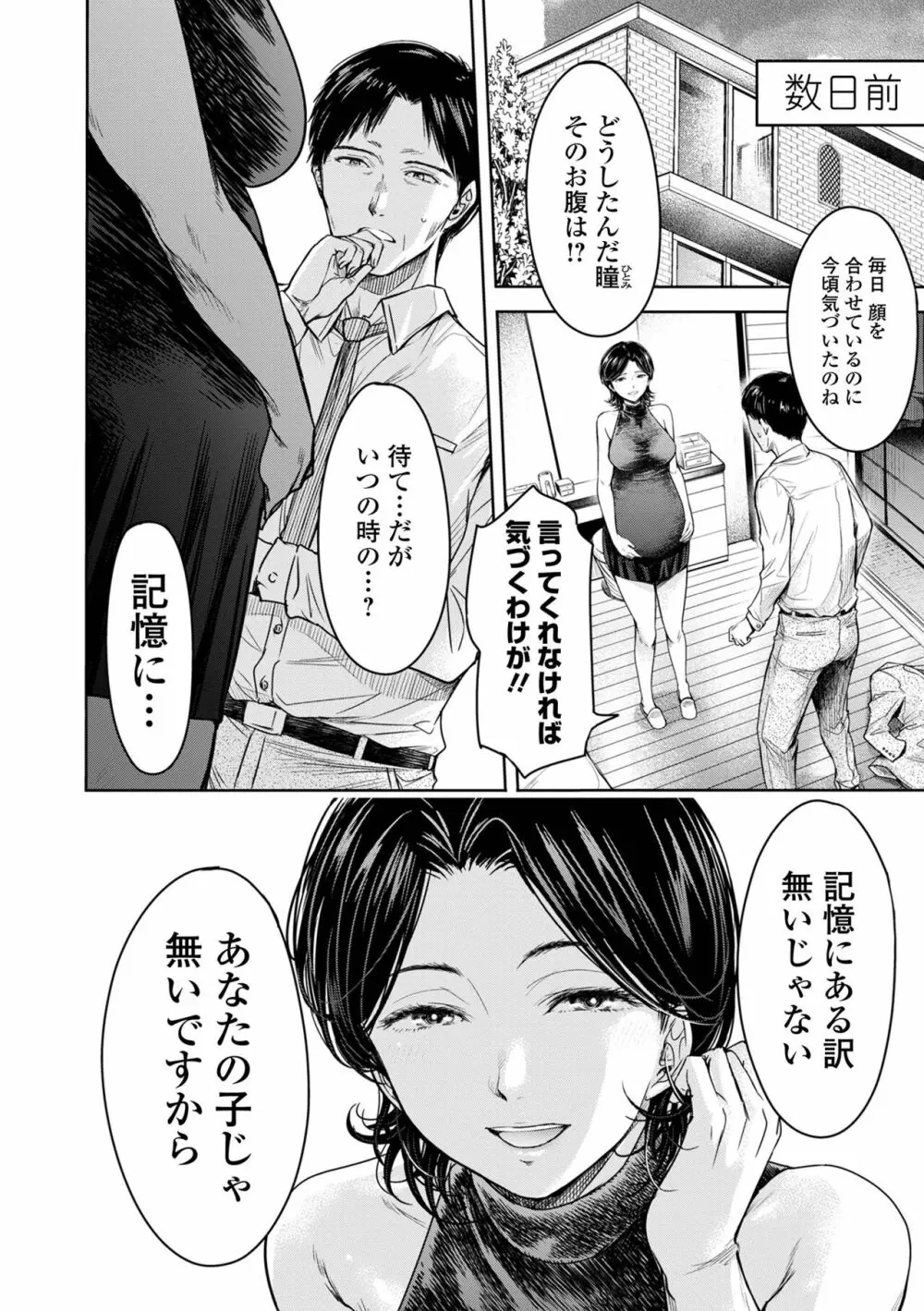 彼女に告白する前に友達に中出しされた… 2 Page.202