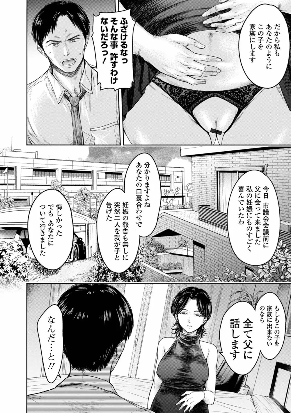 彼女に告白する前に友達に中出しされた… 2 Page.204