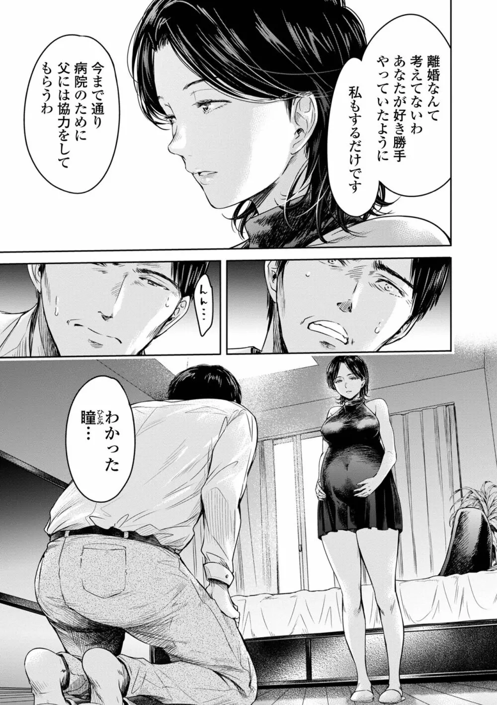 彼女に告白する前に友達に中出しされた… 2 Page.205